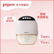 Pigeon - 穿戴式電動奶泵吸奶器 160毫升