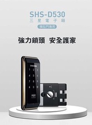 SHS-D530 Samsung digital lock 三星電子鎖 水貨 鐵閘電子鎖 趟閘 掩閘