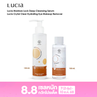 ลูเซียคลีนซิ่งเซรั่มน้ำหมักเกาหลี Lucia Cleansing Serum (150ml.) แถมฟรี! Lucia Eye Makeup Remover (1