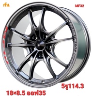 ล้อแม็กใหม่ - MUGEN MF10 - 3 สี - งานYUSTA - ขอบ18  นิ้ว ( 18 x 8.5 x 5 รู114.3 ) ET35/35 - ส่งฟรี K