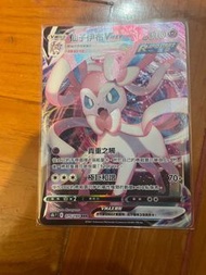 Ptcg 仙子伊布 VMAX RRR 075/184
