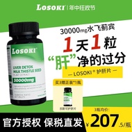 【3瓶装】美国乐斯可losoki护肝片养水飞奶蓟草男女熬夜解酒保健【 3 Bottles 】 Lesco Losok from the United States20240925