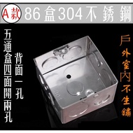 現貨優惠中國大陸專用 86型埋管插座盒 304不銹鋼屋外不生鏽 厚實2孔5通 暗盒 接線盒 金屬底盒 電燈開關盒 穿線盒