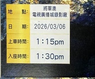 中年好聲音4 中年好聲音 TVB 6/3 下午1315 門票 入場券 入場門票 飛 2張 
不散賣