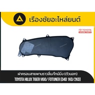 Timing Belt Cover/Timing (Outer) Toyota/Hilux Tiger Vigo Fortuner(D2D 1KD 2KD) Authentic