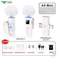 TNW A2/A3 2-In-1 ไมโครโฟนไร้สาย การตัดเสียงรบกวนอัจฉริยะ ไมค์คู่ ไมค์หนีบปกเสื้อ สำหรับไลฟ์สด รองรับ