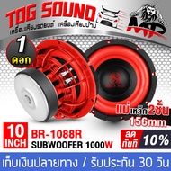 TOG SOUND ดอกลำโพง 4นิ้ว - 12นิ้ว สีแดง ลดราคาพิเศษ มี 7 รุ่นให้เลือก ลำโพงบ้าน ลำโพงติดรถยนต์ แหลมจ