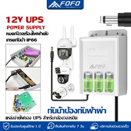 UPS Adapter 12V 2A แหล่งจ่ายไฟสำหรับกล้องวงจรปิด ปลั๊กไฟ เครื่องสำรองไฟ เฉพาะไฟดับ กันน้ำ กันฟ้าผ่า 