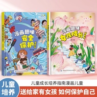 【001180m1t2z80.my】 漫画趣味女孩成长启蒙书 儿童安全成长科普百科书籍Cartoon Fun Girl Growth Enlightening Book Children's An 【