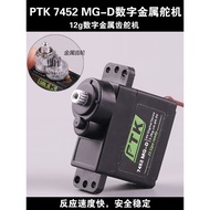PTK 7452MG-D 12g Digital Metal Gear Steering Gear 9g Size Remote Control Fixed Wing Model Aircraft S