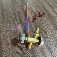 วาล์วเตาKB5 KB7 KB8 วาล์วหมุน วาล์วเร่ง  ใช้ปรับความดันแก๊ส เร่งแก๊ส เบาแก๊ส วาล์ว เตาเร่ง เตาแม่ค้า