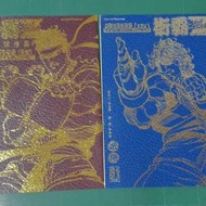 由許景琛創作的香港經典漫畫《街頭霸王II...