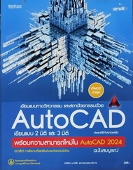 AutoCAD 2024