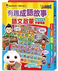普通話 有趣成語故事語文啟蒙平板電腦 FOOD超人（國語）