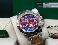 超運搬運門市現金鑒定收購 奢侈品手錶回收 勞力士 Rolex Daytona 116523 Colour Blue Dial Unworn