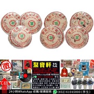實體店專業鑑定/估價 陳年普洱茶，99傣文青、92青餅、88青餅、73青餅、97水藍印、大口中、小口中、雪印青餅、簡體雲、紅印、藍印、綠印、黃印、同興號、同慶號、宋聘號、福元昌、敬昌號、90年代至20
