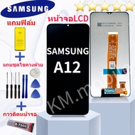หน้าจอ LCD Samsung A12 จอชุด จอพร้อมทัชสกรีน จอ+ทัช Lcd Display หน้าจอ Samsung A12 งานมีประกัน