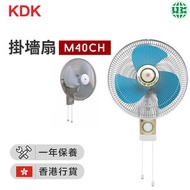 KDK - M40CH 掛牆扇（藍色）(香港行貨)