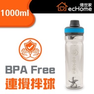 億世家 - 1000ML 膠水樽連攪拌球 (不含BPA) - PBSB1000GY | 便攜 | 水樽 | 水壺