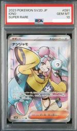 寶可夢 PTCG psa10 小奇樹 日版 碟旋暴擊 sv2D 091/071 SR 奇樹