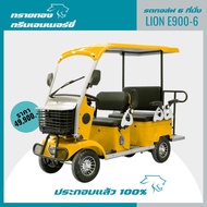 รถไฟฟ้า รุ่น Lion E900-6 6ที่นั่ง พร้อมหลังคา ผ่อนได้ ส่งฟรีทั่วไทย ประกอบแล้ว 100%