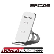 iBRIDGE 10W/7.5W IBW005立架式雙線圈無線充電盤/ 白