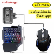 คีย์บอร์ดเกมมิ่ง คีย์บอร์ดบลูทูธ คีย์บอร์ดมือเดียว Gaming Keyboard พกพา คีย์บอร์ดสั้น PUBG Mobile