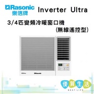 樂信 - RC-HZ70A Inverter Ultra - 3/4匹變頻冷暖窗口機(無線遙控型)