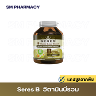 วิตามินบี คอมเพล็กซ์ Seres Vitamin B plus minerals ลดอาการอ่อนเพลีย เครียดสะสม นอนไม่หลับ 60 เม็ด