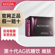 晓姿AXXZIA第十代AG抗糖饮 胶原蛋白肽抗嫩肤提亮紧致30支/盒Xiao Zi AXXZIA tenth generation AG anti-sugar20260810