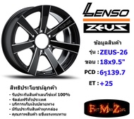 Lenso Wheel ZEUS-26 ขอบ 18x9.5" 6รู139.7 ET+20 สีBKWA