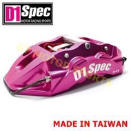 D1 Spec S-RS版 超級大四活塞鍛造卡鉗 + 330mm or 355mm 雙片式浮動碟盤 - 煞車升級套件組