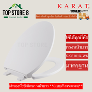 TOP STORE  ฝารองนั่งชักโครก (หน้ายาว) *แบบกันกระแทก* K-98101X / 27758X / 33017X อุปกรณ์ครบชุด กะรัต 