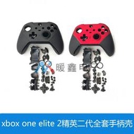 xbox one elite 2精英二代全套手把殼 配件