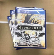 PS4 說謊公主與盲目王子 日版 現貨即發 KP1205