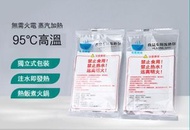 【5包】一次性食品蒸汽加熱包 加水即熱 即蒸飯盒 煮食 露營 野餐 無火煮食自熱包 加熱包 發熱包 一包50克 每包提供10-15分鐘蒸汽