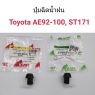 Rung Ruang Automotive Rain Spray Button Toyota AE92 AE100 ST171 Auto Parts Fast Delivery