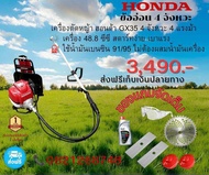 ฮอนด้า GX35 4 สูบ เครื่องตัดหญ้า ขนาด 48.8 ซีซี ราคา 3490 บาท พร้อมอุปกรณ์เสริม