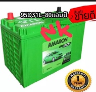 แบตใหม่เพิ่งเข้าAmaron แบตเตเตอรี่รุ่นG0 95D31L (ขนาดยาว31 กว้าง18 สูง23 เซนติเมตร All new D-max mu-