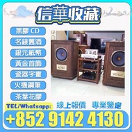 二手音響設備  HiFi 音響 前級 后級 膽機 音箱 擴音機 黑膠唱盤 卡拉OK  藍牙喇叭 微型組合音響 舊音響 喇叭 唱片幾 歐美喇叭 CD機 解碼機 低音炮 勁浪Focal，KEF，意力Ela