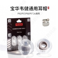 Suitable for BOWAWAWAJIN Pi6/Pi7/Pi8/Pi7 2s Universal Earphone Case Liquid Silicone Ear Cap In-Ear A