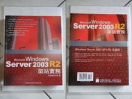 {全新}Microsoft Windows Server 2003 R2 架站實務ISBN:9574423816 可換物