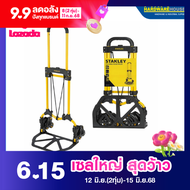 STANLEYรถเข็นของเหล็กพับได้ FT584 รับน้ำหนักได้60kg
