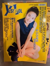 中山亞微梨 yes idol