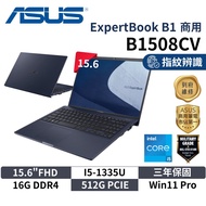 ASUS 華碩 B1508CV 15.6吋筆電 (15.6"FHD/i5-1335U/16G DDR4/512G SSD/W11P/3Y) 商用筆電 指紋辨識