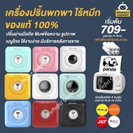 [ส่งด่วน] ของแท้100%✅ PeriPage &amp; Paperang เครื่องปริ้นพกพาไร้หมึก สำหรับแม่ค้าออนไลน์ รองรับแอพขนส่ง