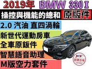 ✅BMW✅G20 330i✅M包✅恆溫✅定速✅IKEY✅可全貸✅免頭款✅免保人✅免聯徵✅二手✅中古✅強力過件✅線上申貸