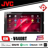 วิทยุติดรถยนต์ JVC KW-V440BT  เครื่องเล่นDVD ติดรถยนต์พร้อมจอ 2 DIN หน้าจอระบบสัมผัสขนาด 7 นิ้ว HDMI เสียงดี  คุ้มสุดๆ