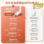 【優選】騰達免驅動WiFi6無線網卡USB增強桌上型電腦筆記本電腦通用接收器