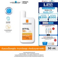 ลา โรช-โพเซย์ La Roche-Posay Anthelios UVMune 400 Invisible Fluid เอสพีเอฟ50+ กันแดดค่าปกป้องสูงสุด 